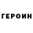 Героин Афган Ramis Minkin